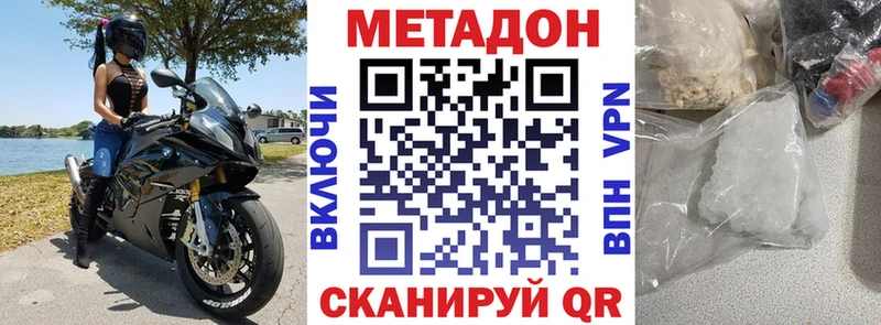МЕТАДОН methadone  Купить закладки  Зверево 
